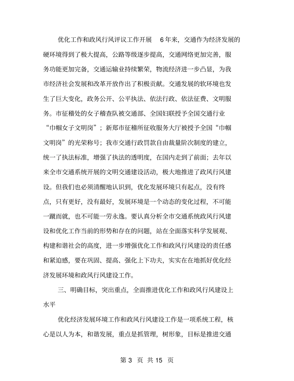 交通系统跨越式发展工作会议上的讲话_第3页