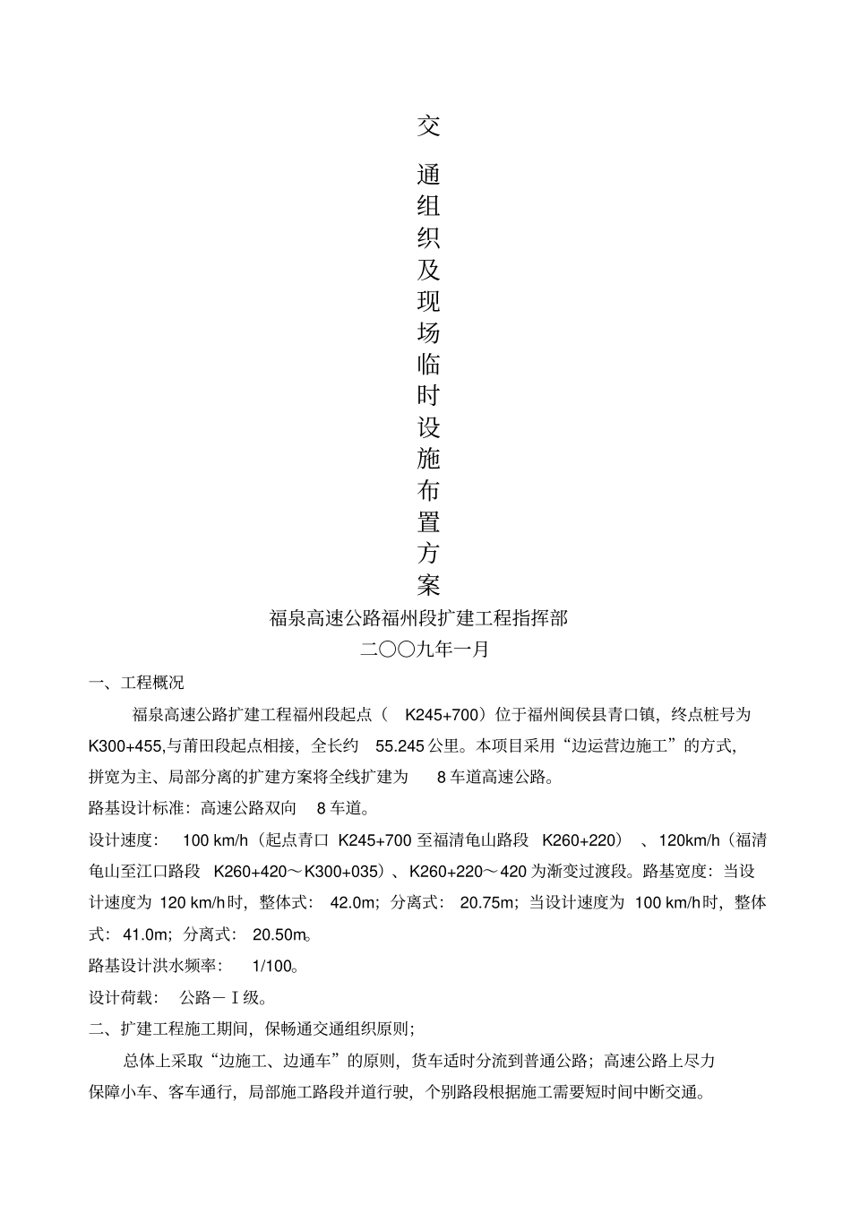 交通组织及临时设施布置方案_第1页