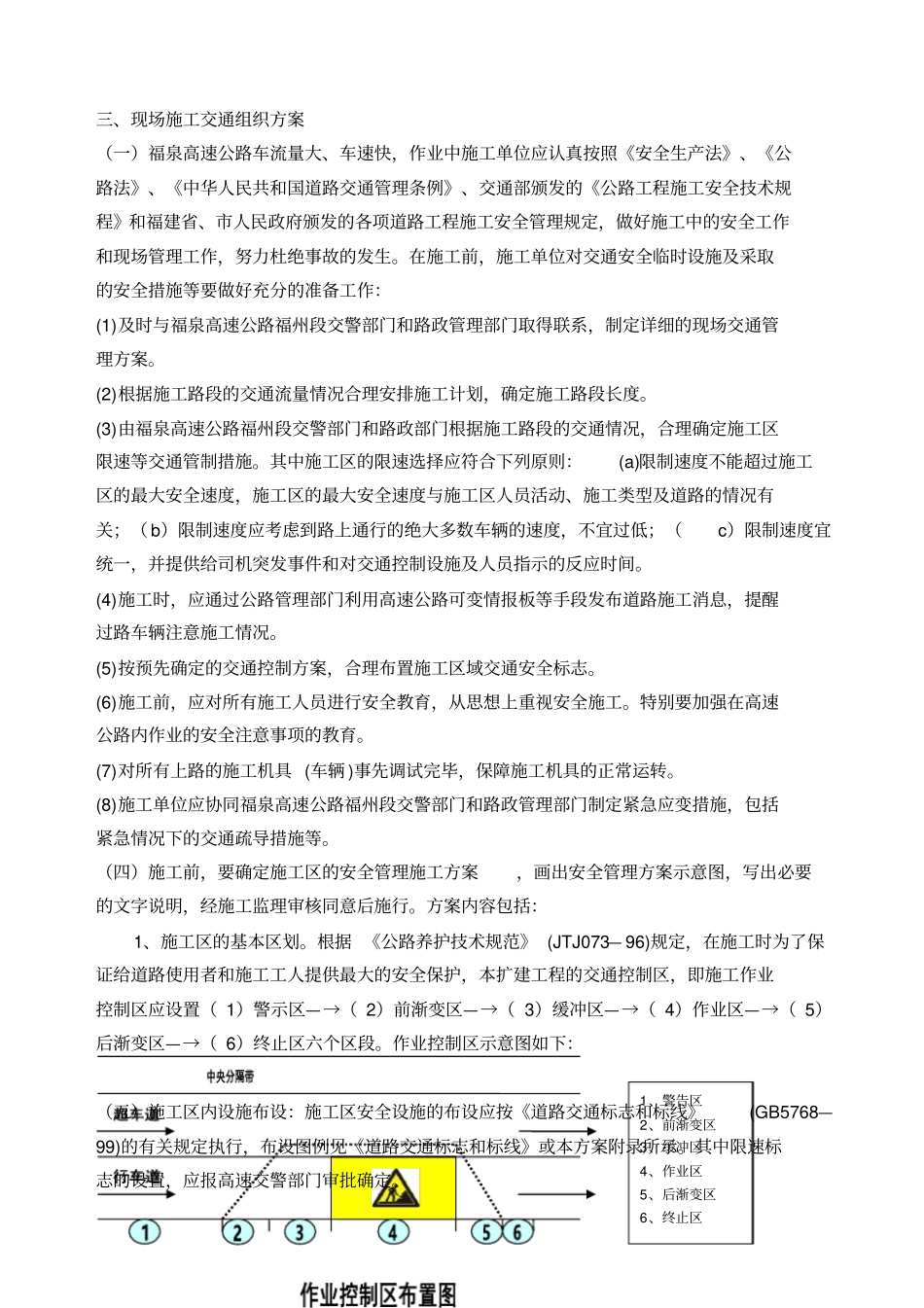 交通组织及临时设施布置方案_第2页