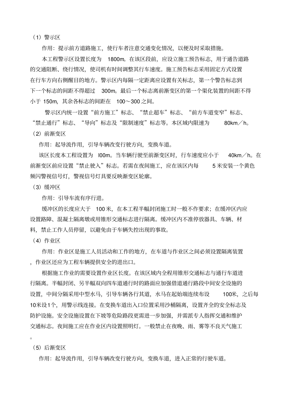 交通组织及临时设施布置方案_第3页