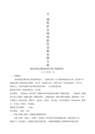 交通组织及临时设施布置方案