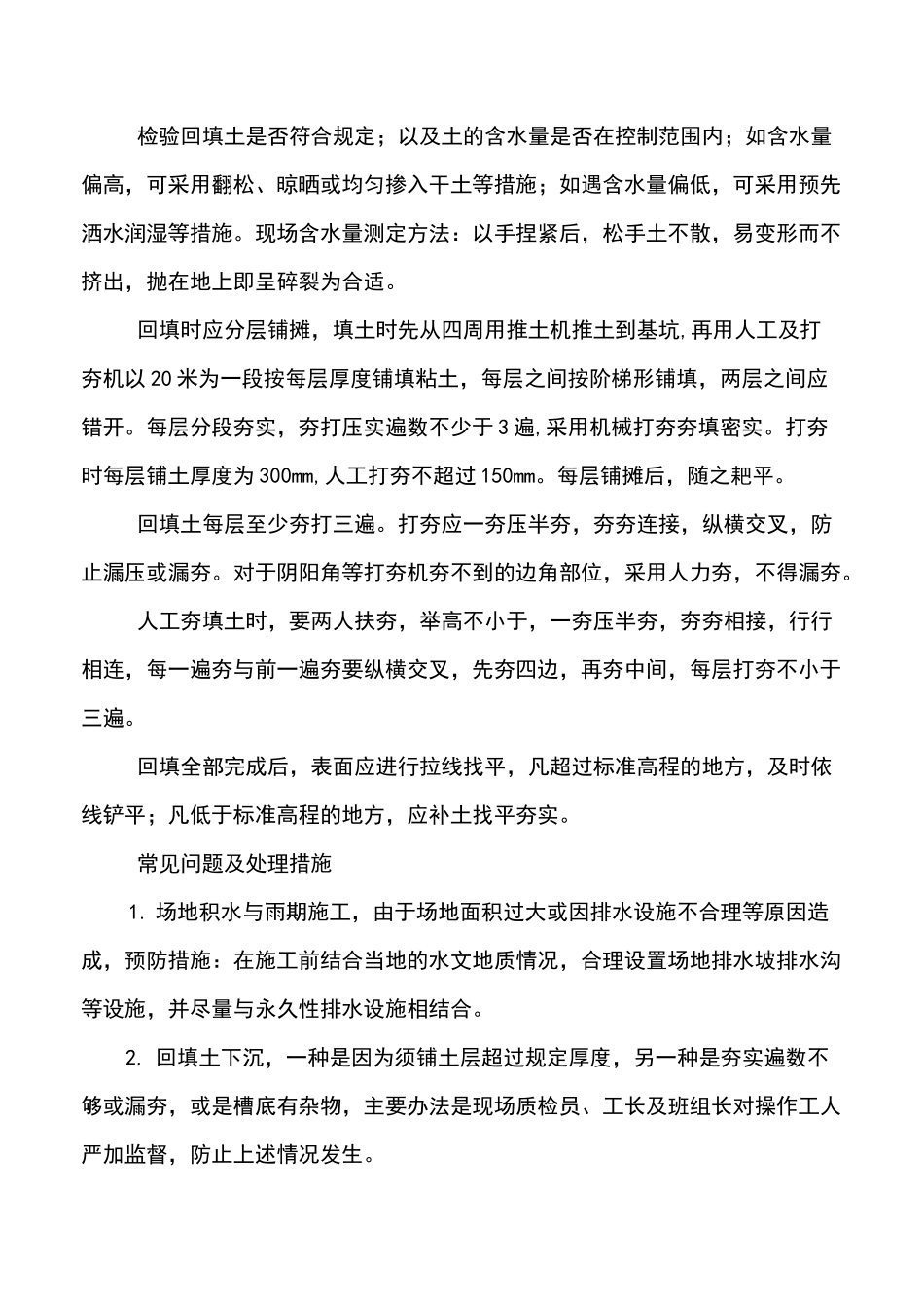 幼儿园配套施工组织设计_第2页