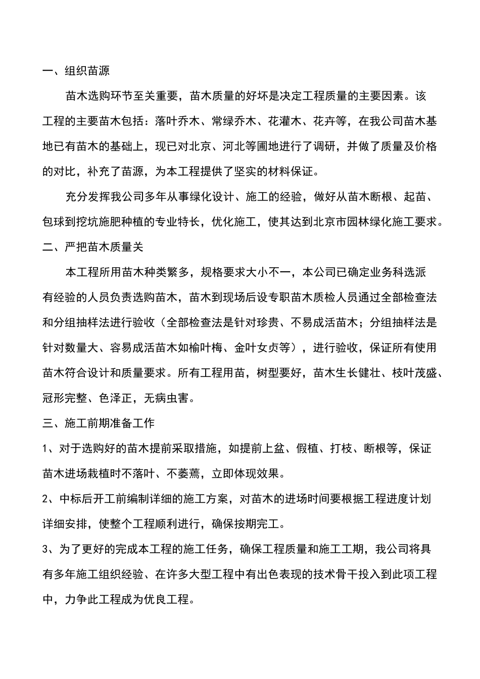 幼儿园配套施工组织设计_第3页