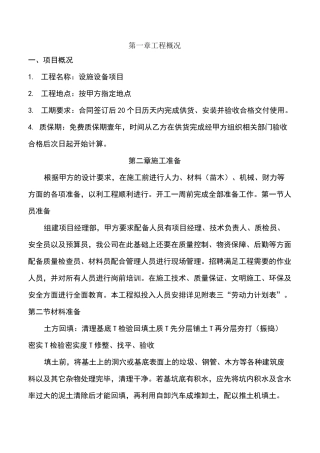 幼儿园配套施工组织设计