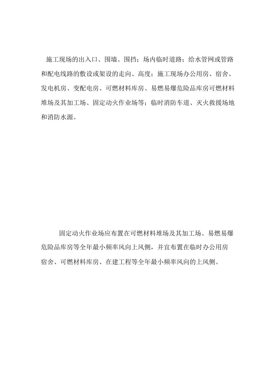 建筑工程施工现场消防安全技术规范_第3页