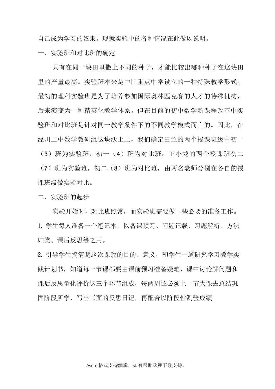 实验班与对比班报告_第2页