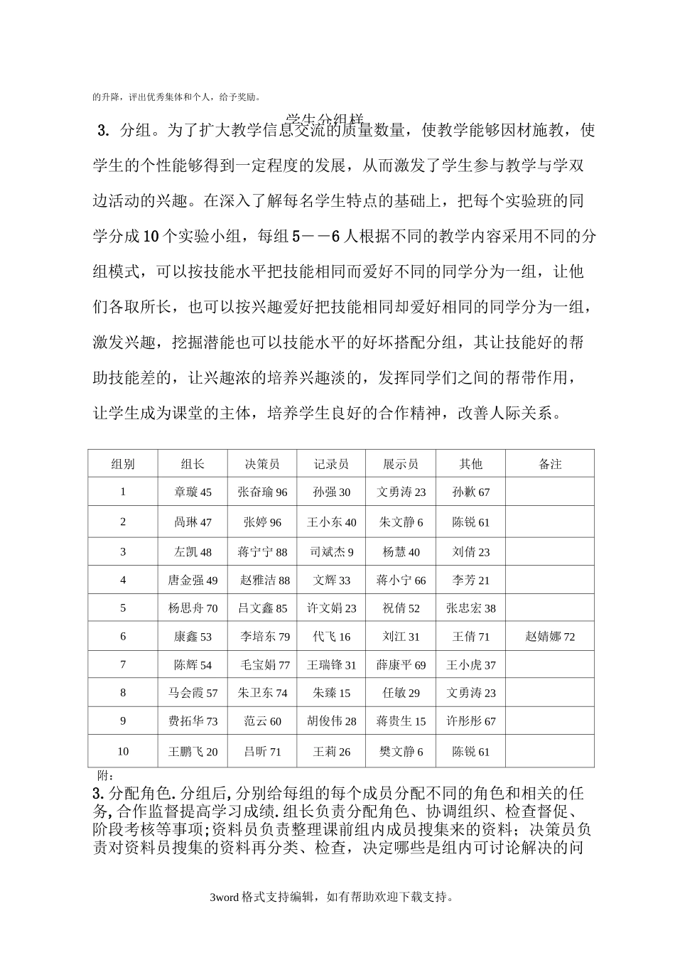 实验班与对比班报告_第3页