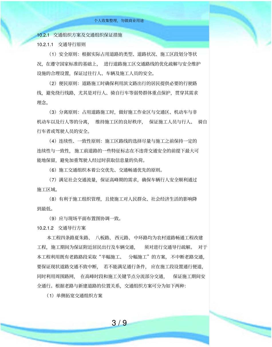 交通组织实施方案及交通组织保证措施_第3页