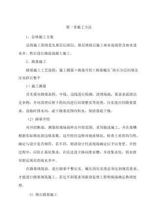 水泥路施工方法