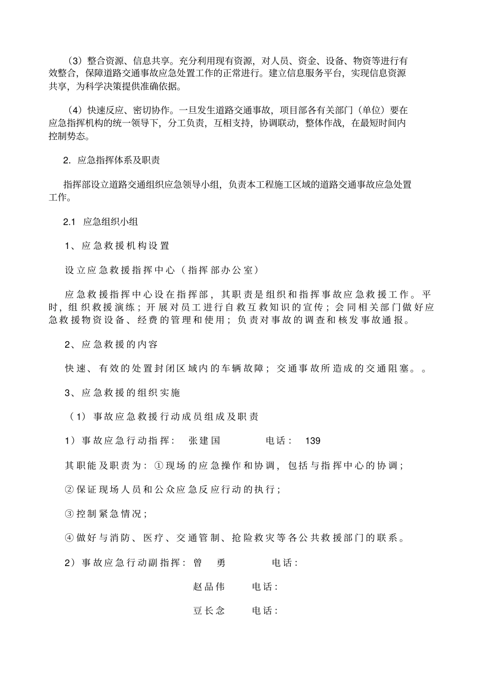 交通组织应急预案_第2页