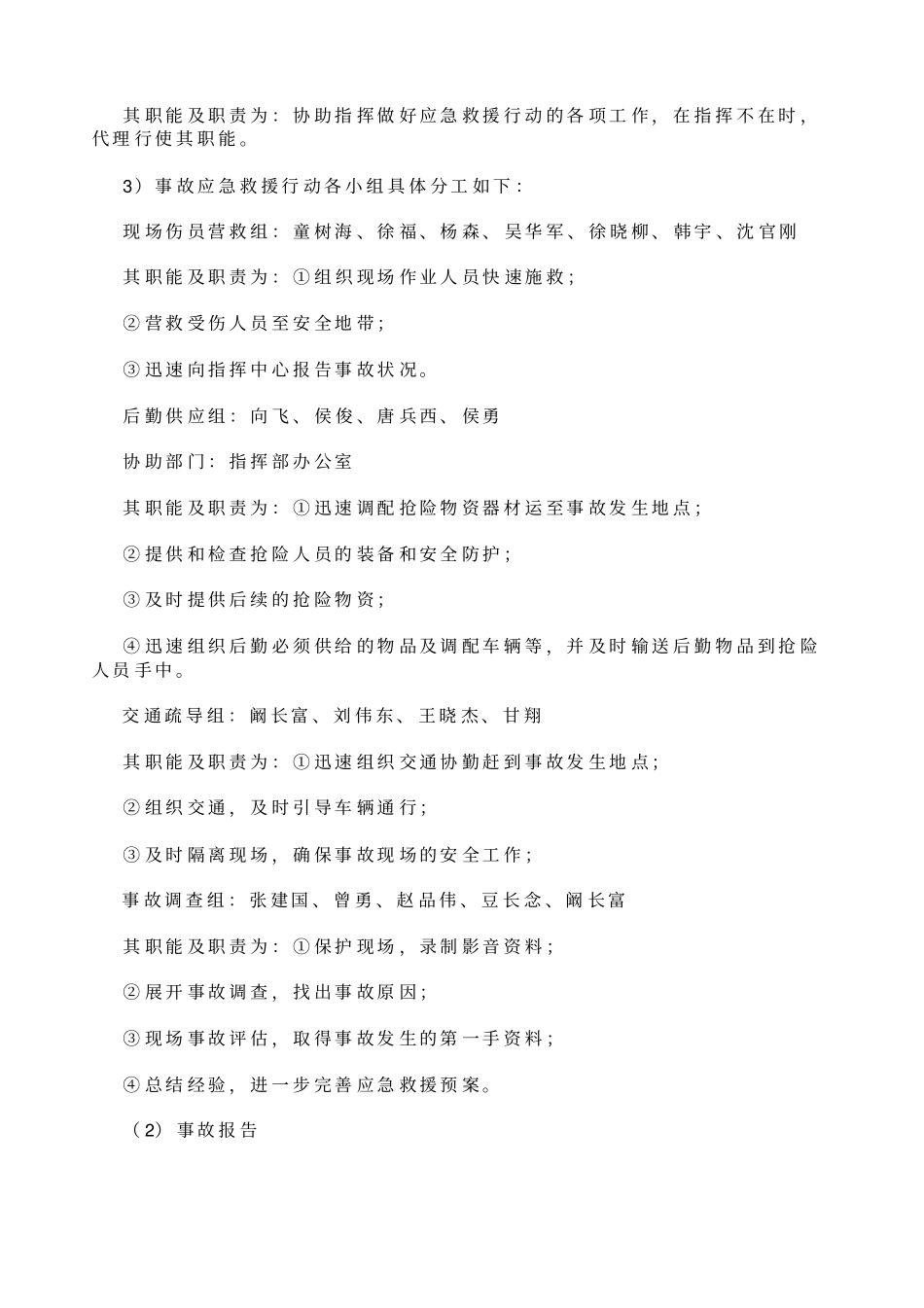 交通组织应急预案_第3页