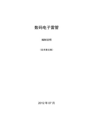 数码电子雷管