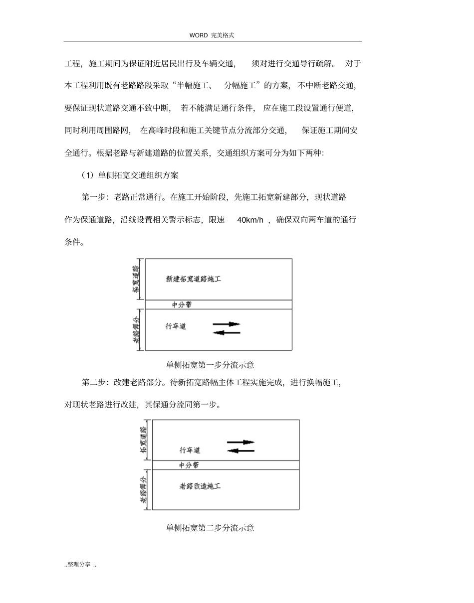 交通组织方案及交通组织保证措施_第2页