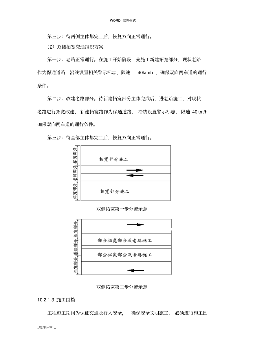 交通组织方案及交通组织保证措施_第3页
