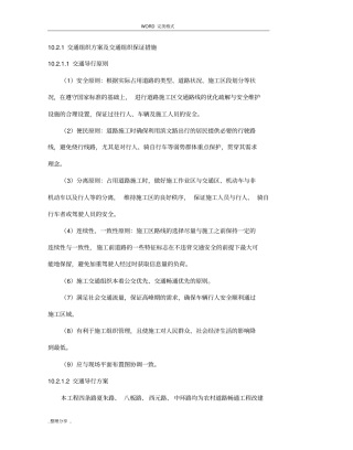 交通组织方案及交通组织保证措施