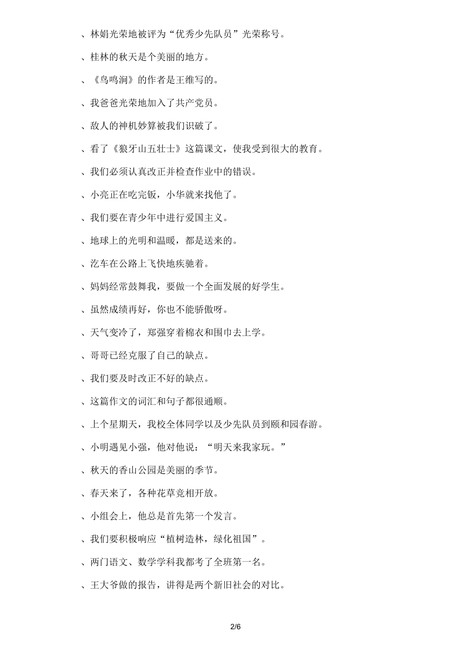 双重否定句的改写形式_第2页