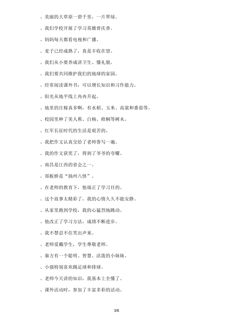 双重否定句的改写形式_第3页