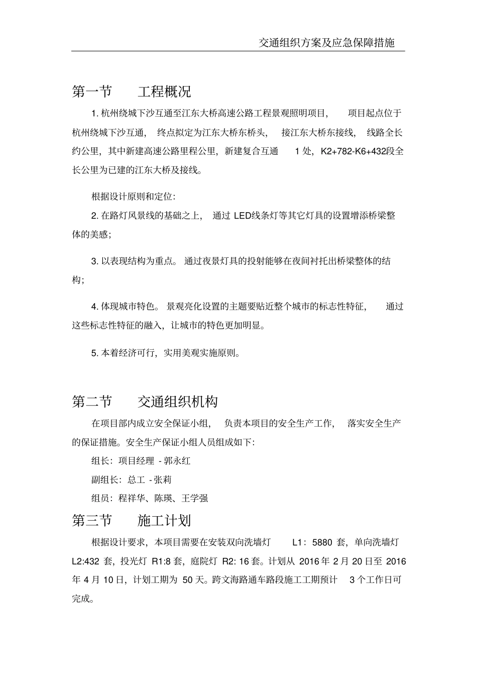 交通组织方案及应急保障措施_第3页