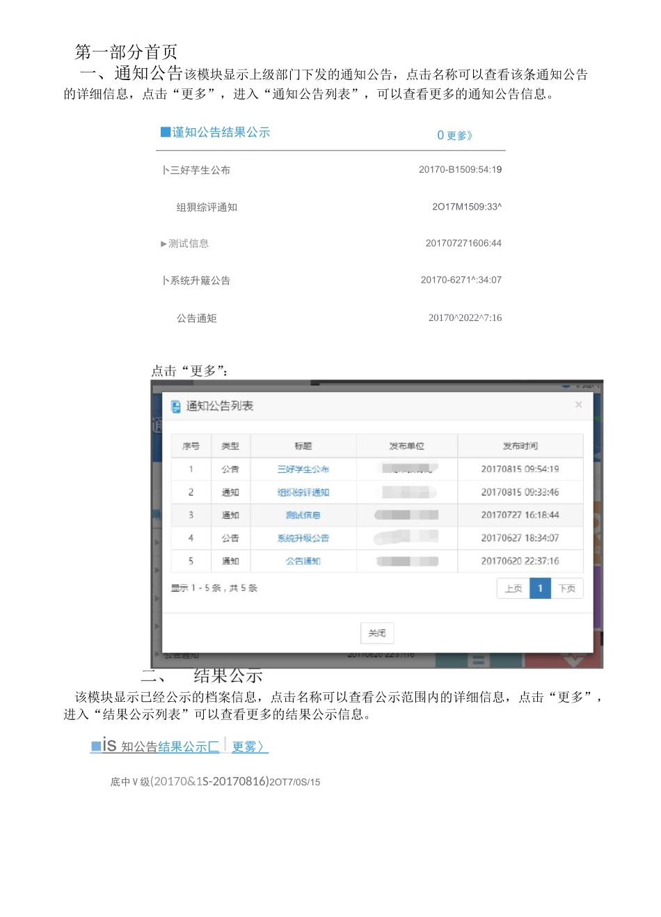 山东省普通高中学生综合素质评价信息管理系统操作手册_第2页