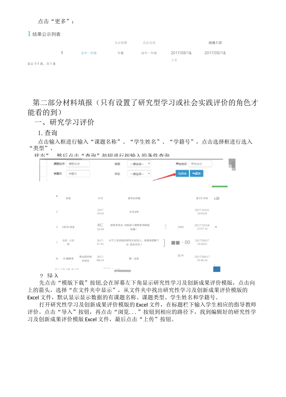 山东省普通高中学生综合素质评价信息管理系统操作手册_第3页