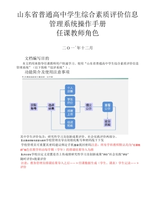 山东省普通高中学生综合素质评价信息管理系统操作手册