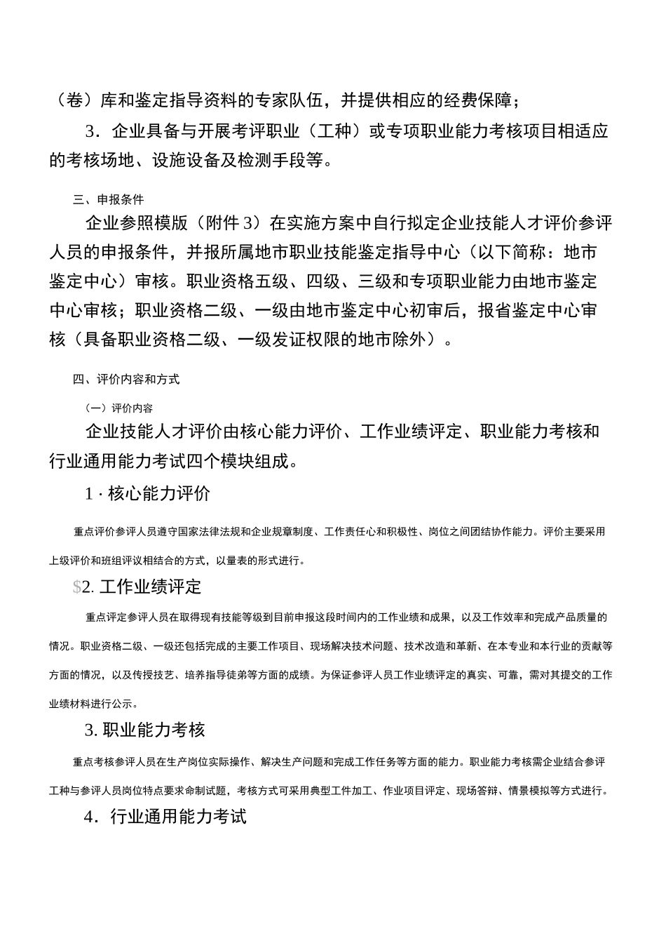广东省企业技能人才评价实施指导手册_第2页