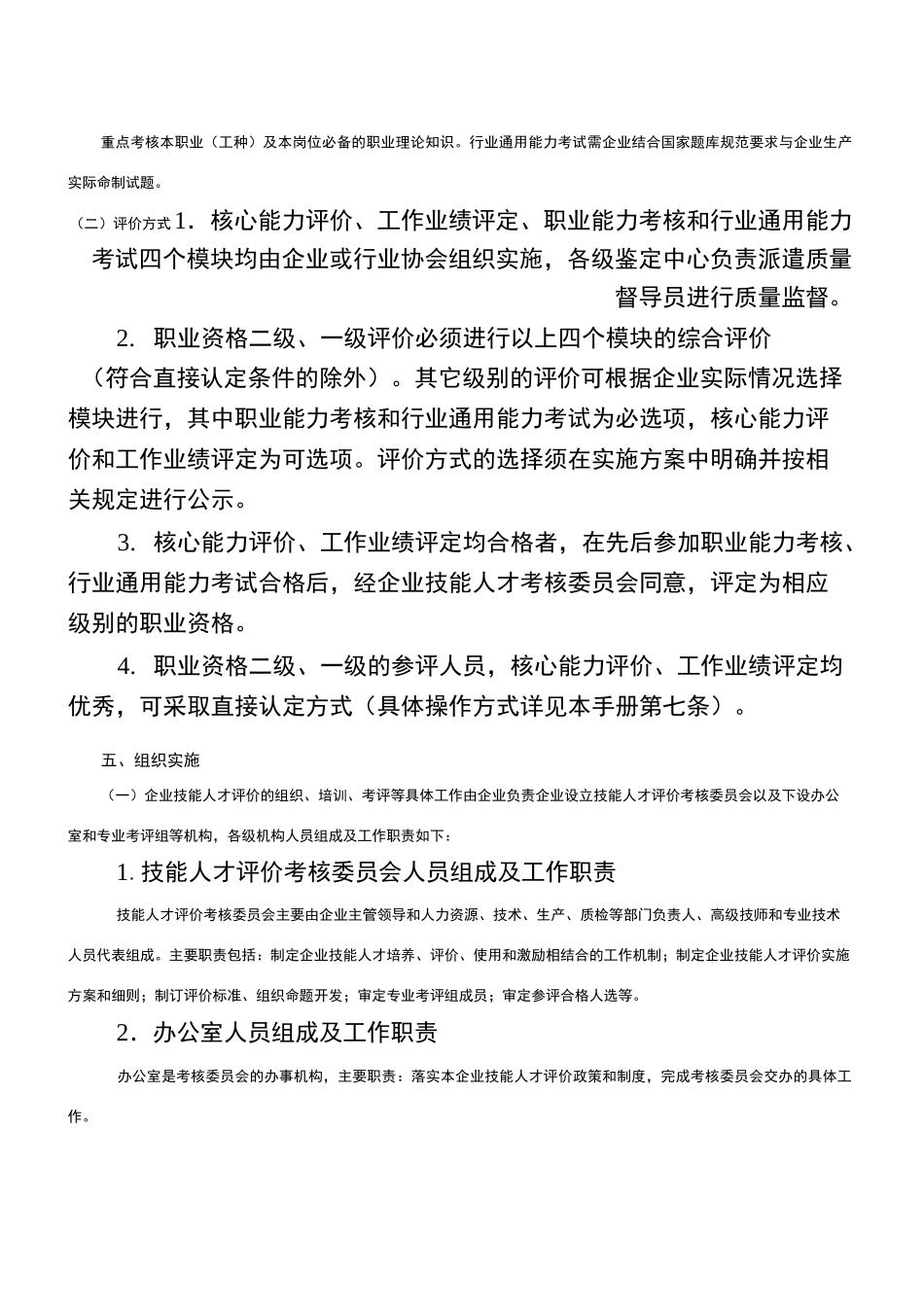 广东省企业技能人才评价实施指导手册_第3页