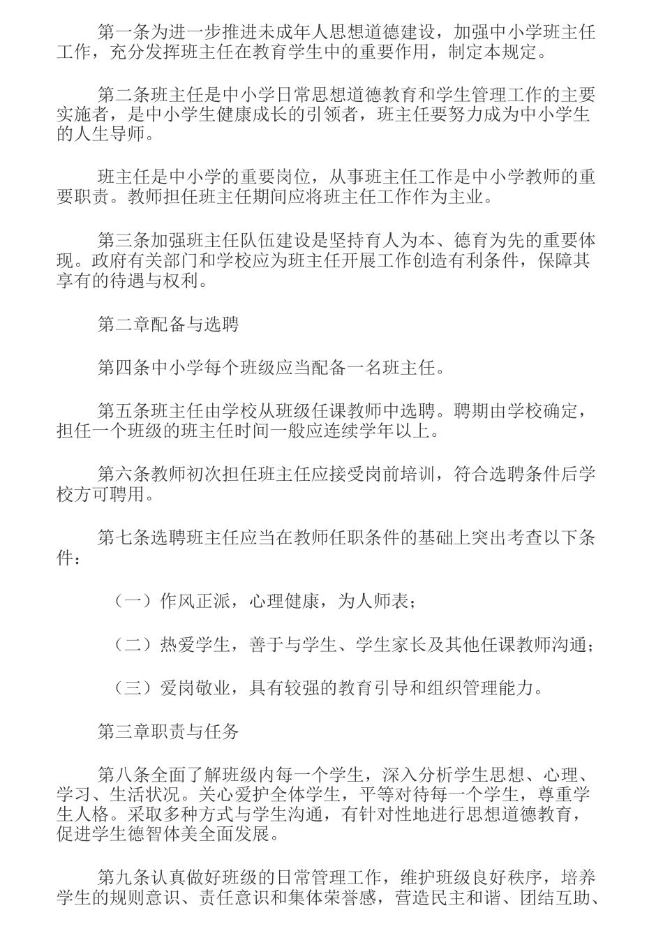 教师职业道德规范考点及试题_第2页