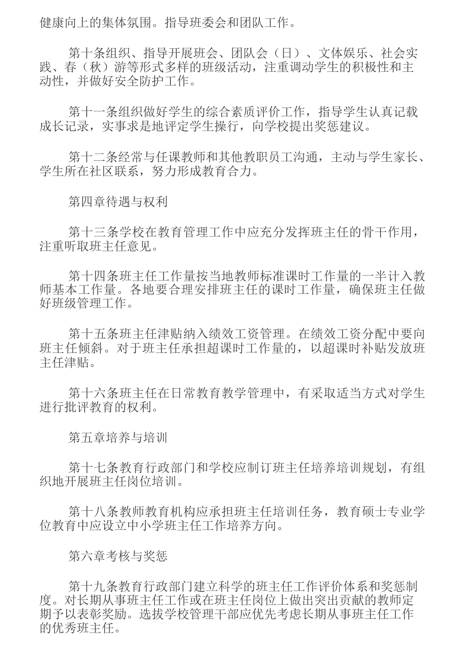 教师职业道德规范考点及试题_第3页