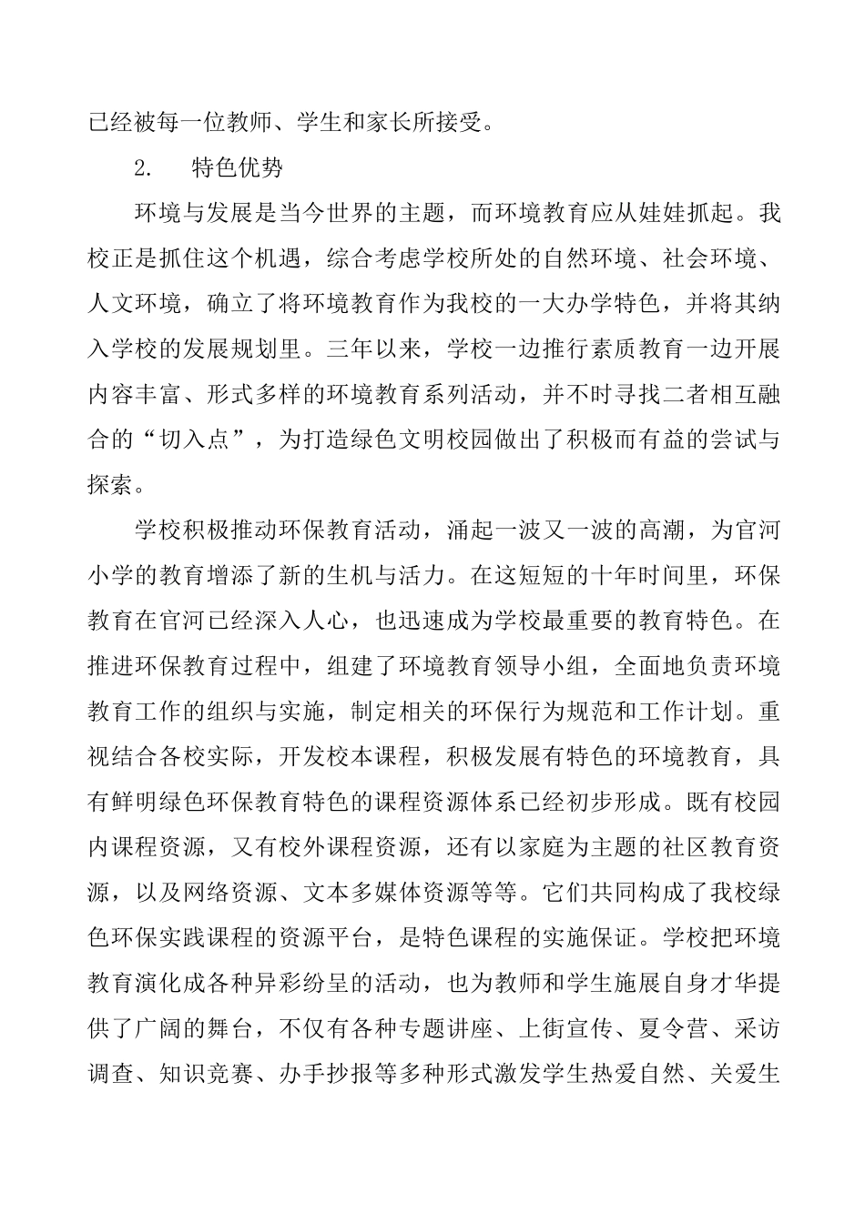 小学绿色环保实践课程基地建设实施方案_第3页