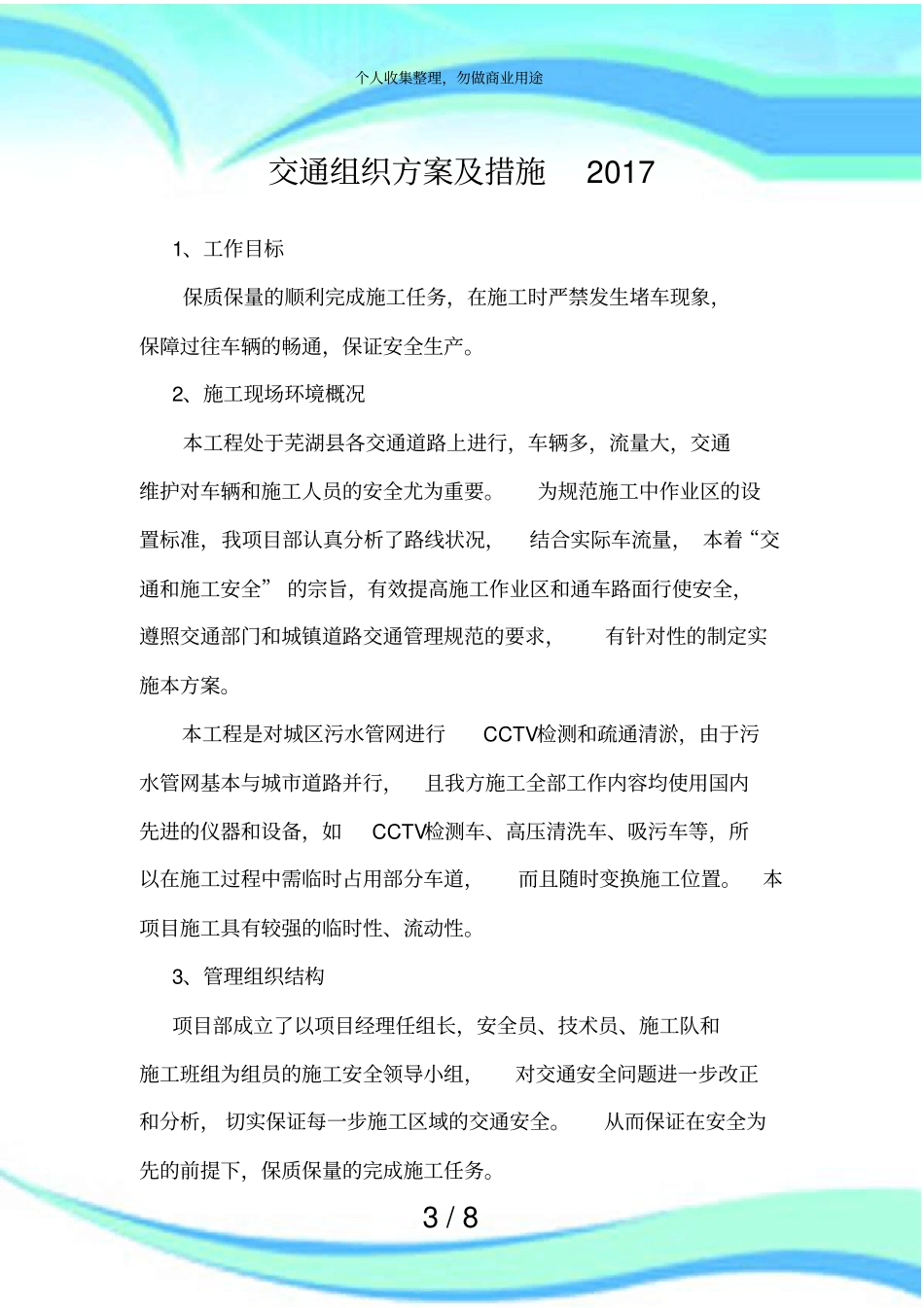 交通组织实施方案及措施_第3页