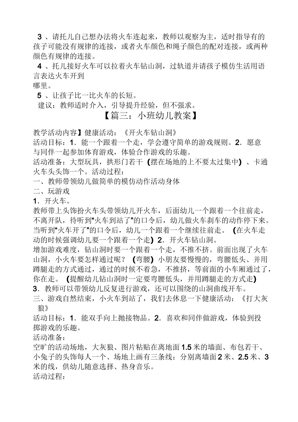 小火车钻山洞小班教案_第2页