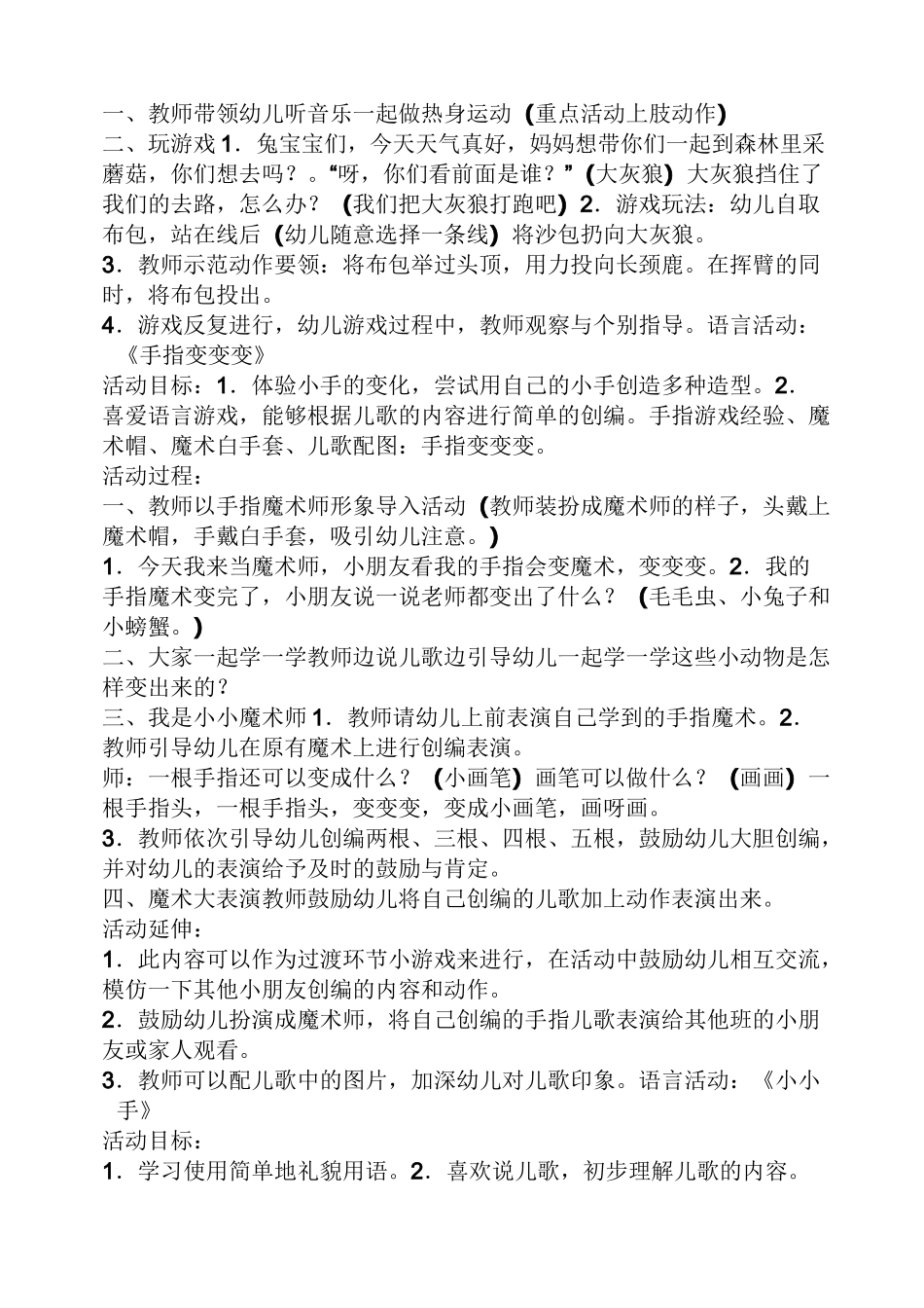 小火车钻山洞小班教案_第3页