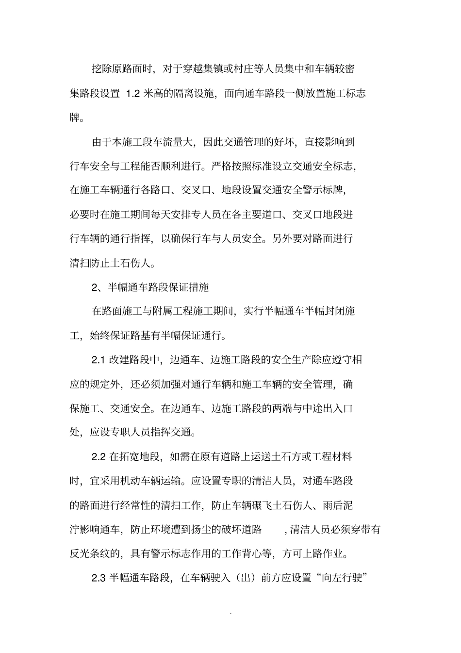 交通维护专项方案_第2页