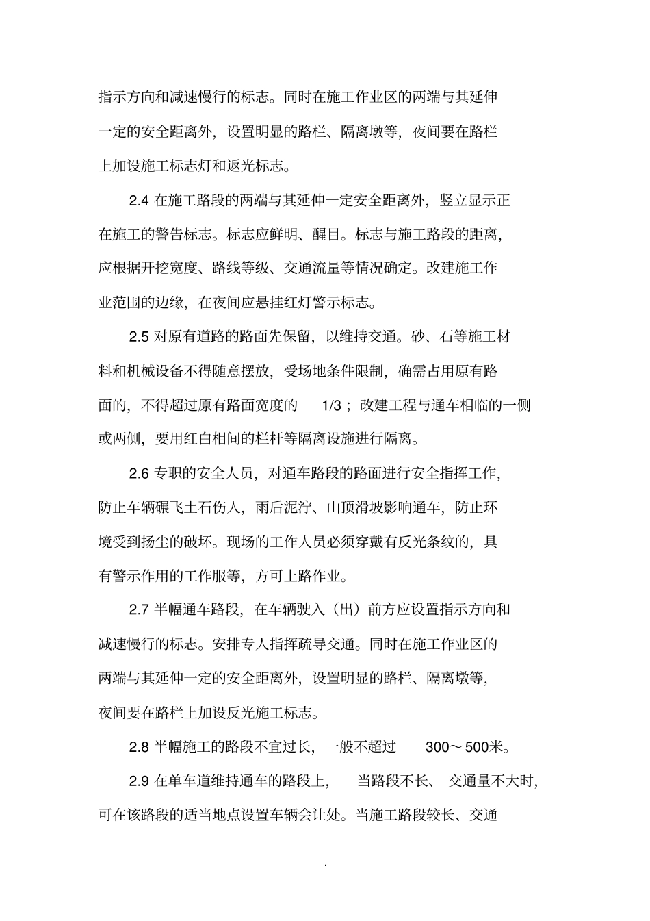 交通维护专项方案_第3页