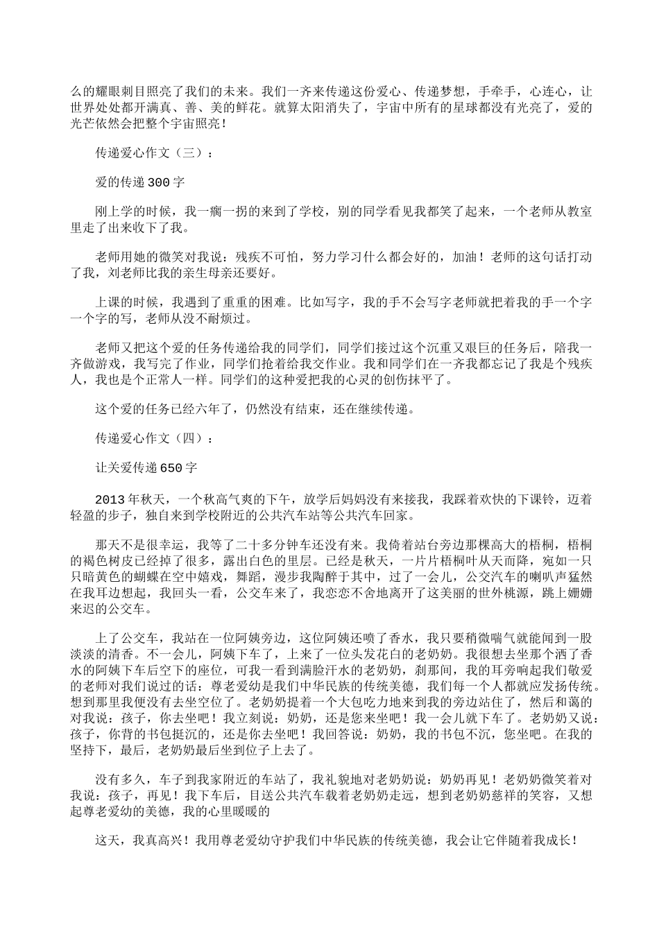 传递爱心作文(共10篇)_第2页