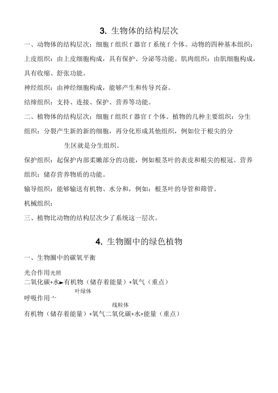 初中生物必考知识点汇总_第3页