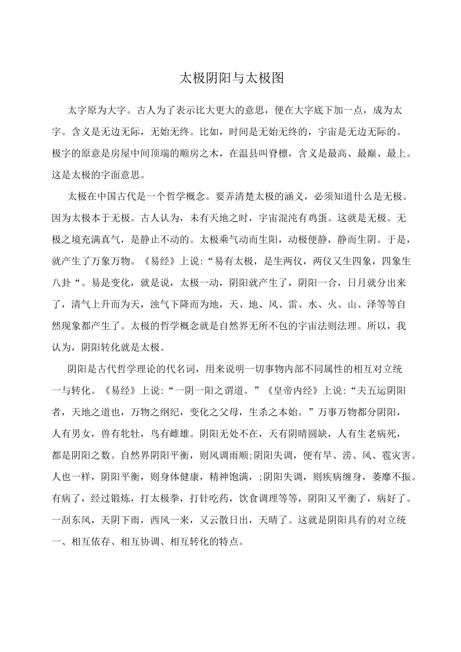 太极阴阳与太极图_第1页