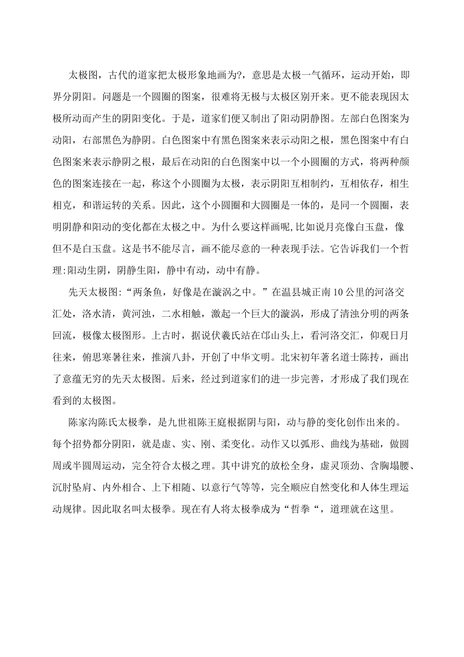 太极阴阳与太极图_第2页