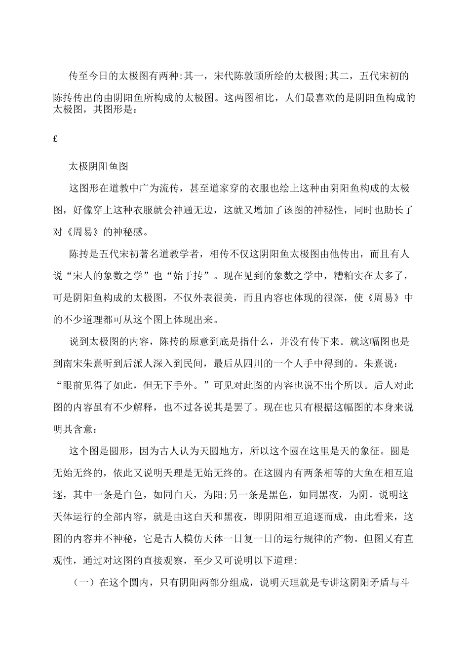 太极阴阳与太极图_第3页