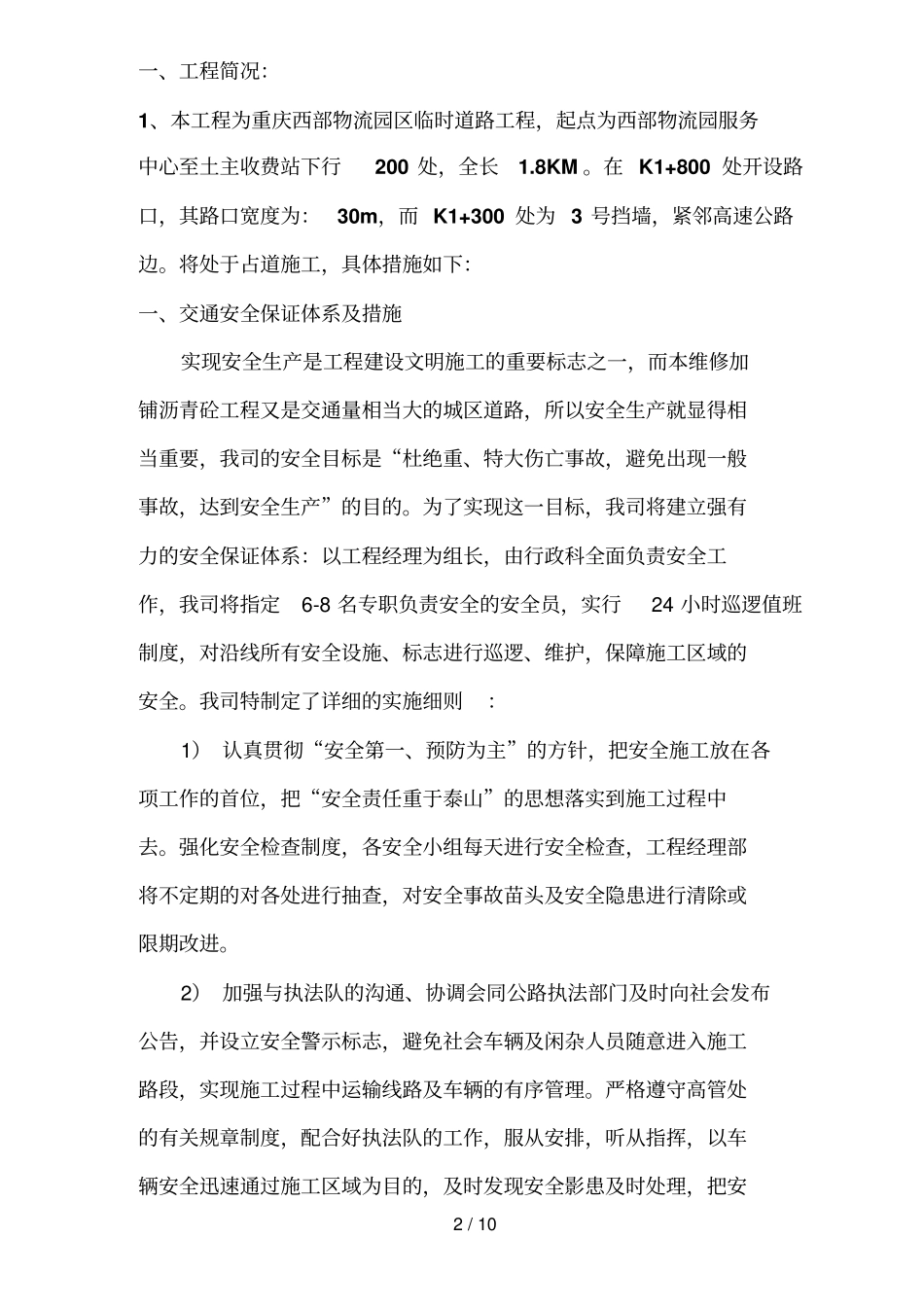 交通组织设计方案_第2页