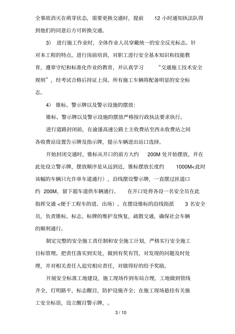 交通组织设计方案_第3页