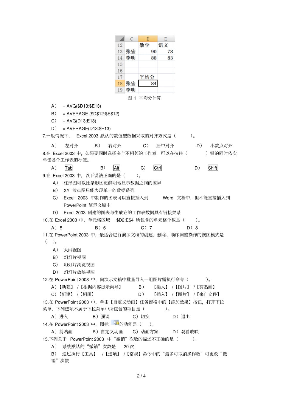 交通职业校级计算机试卷_第2页