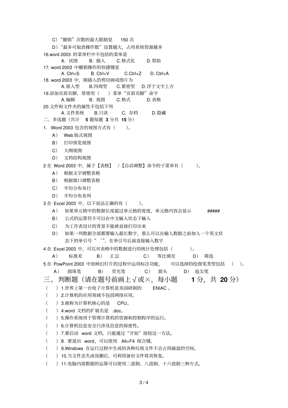 交通职业校级计算机试卷_第3页