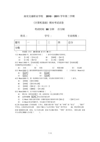 交通职业校级计算机试卷