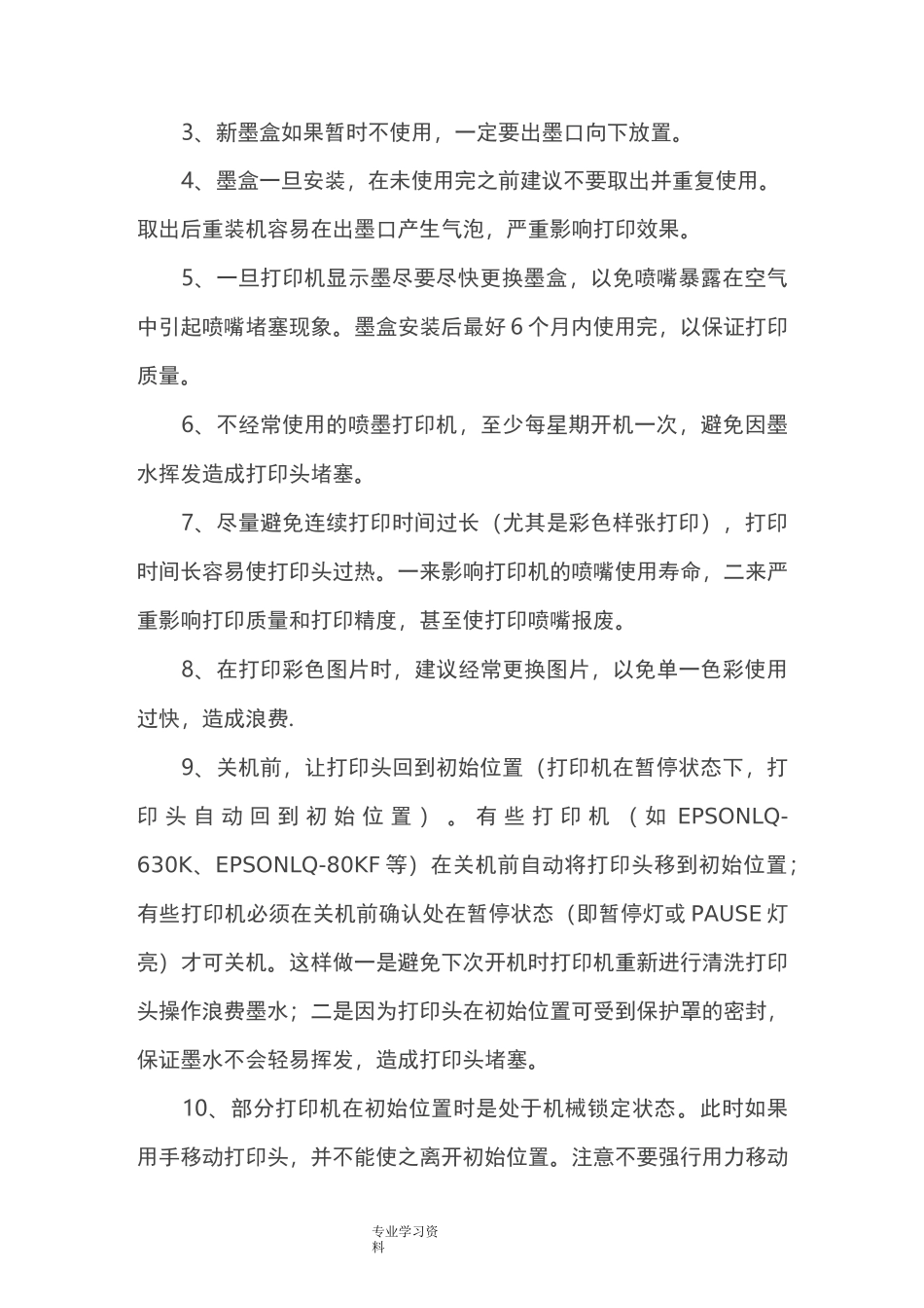 电子设备日常维护_第3页