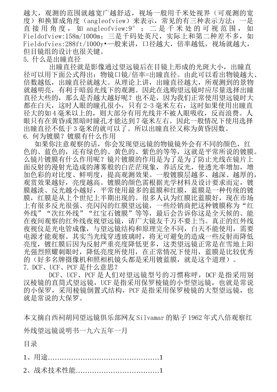 望远镜基本知识介绍_第2页