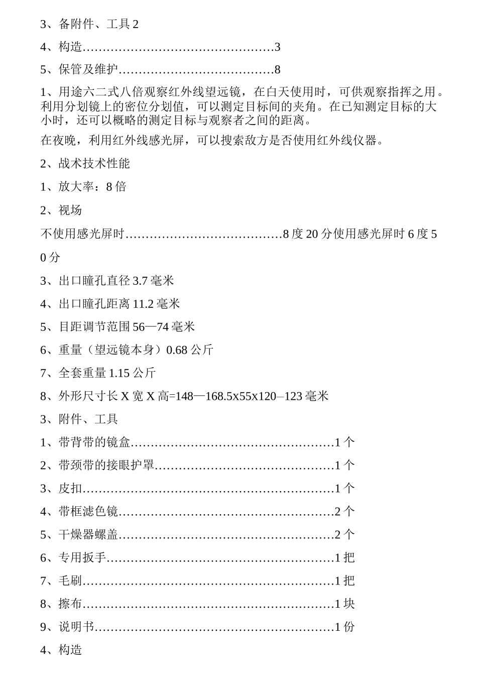 望远镜基本知识介绍_第3页
