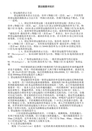 望远镜基本知识介绍