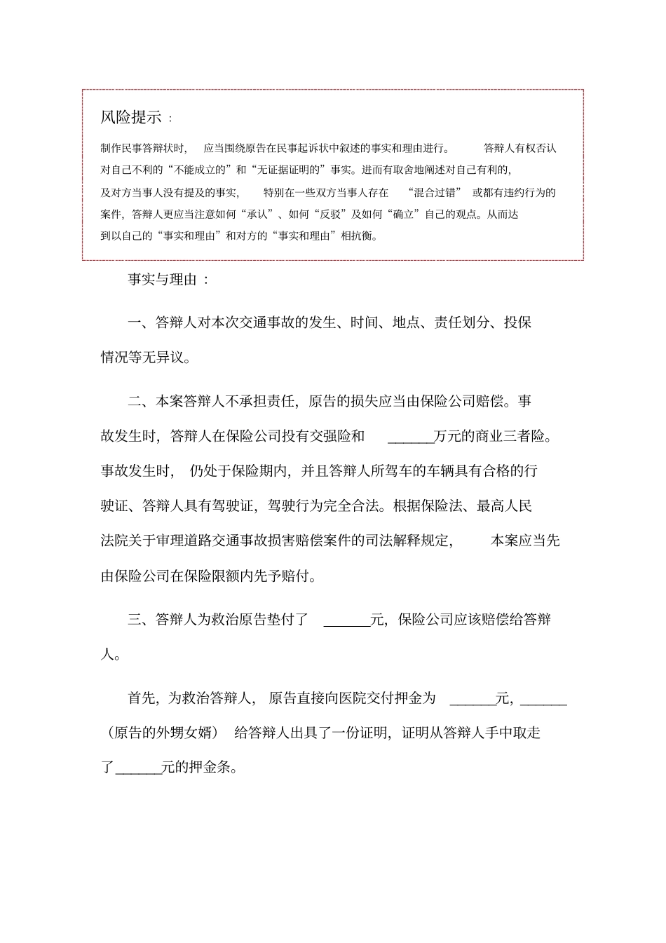 交通肇事答辩状范本_第2页